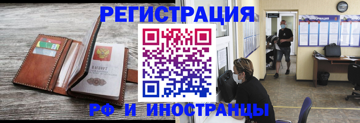 прописка 2025 в Киселёвске