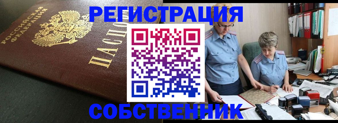 временная прописка в Киселёвске