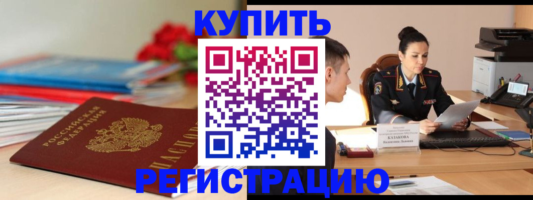 временная регистрация в квартире в Киселёвске