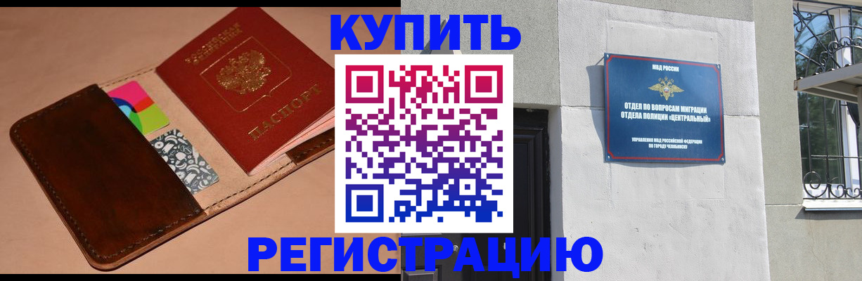 прописка в квартире в Киселёвске